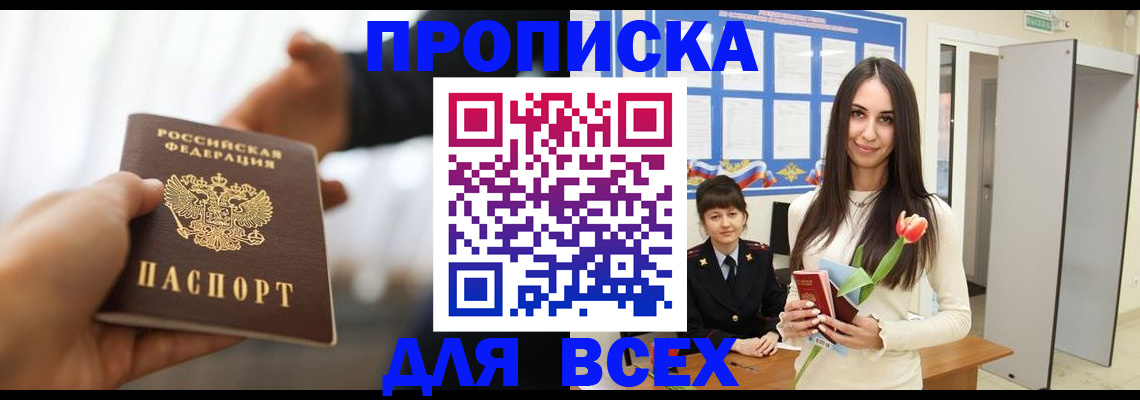 прописка от собственника в Ялуторовске